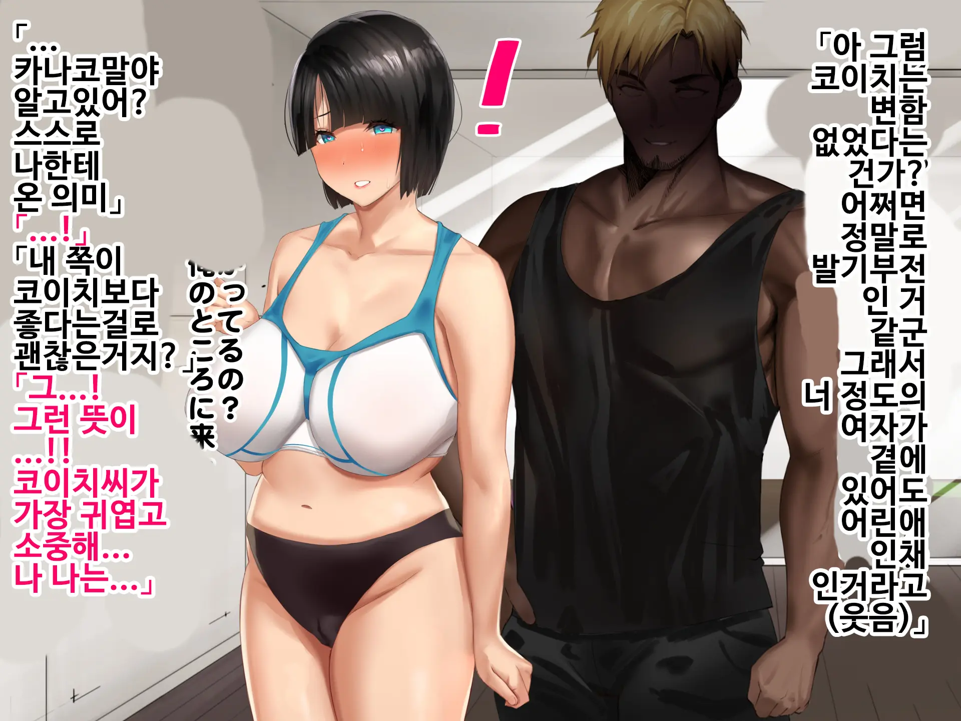 Sonomama No, Kimi De. -Kawatta Watashi To, Kawaranai Anata-